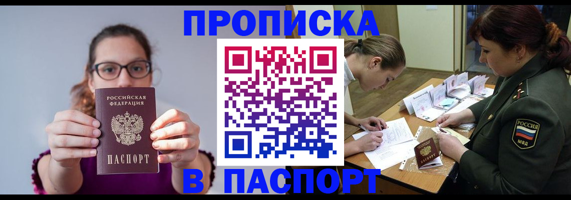 прописка от собственника в Моршанске